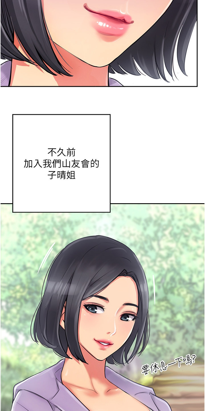 第1章：登山社7