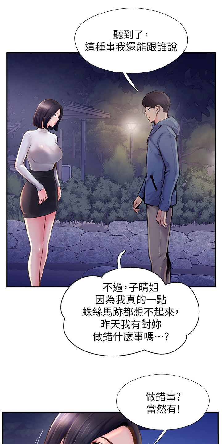 第16章：警告18