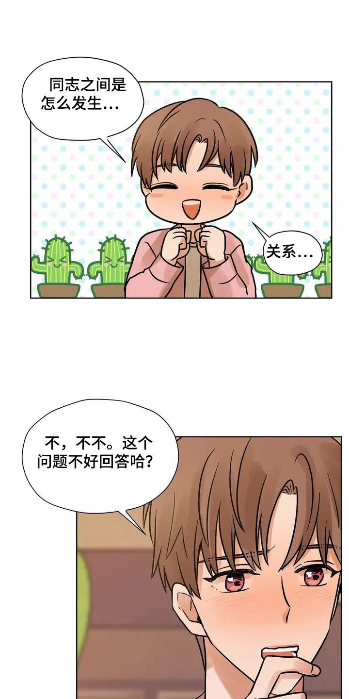 第3章：有些冲动3
