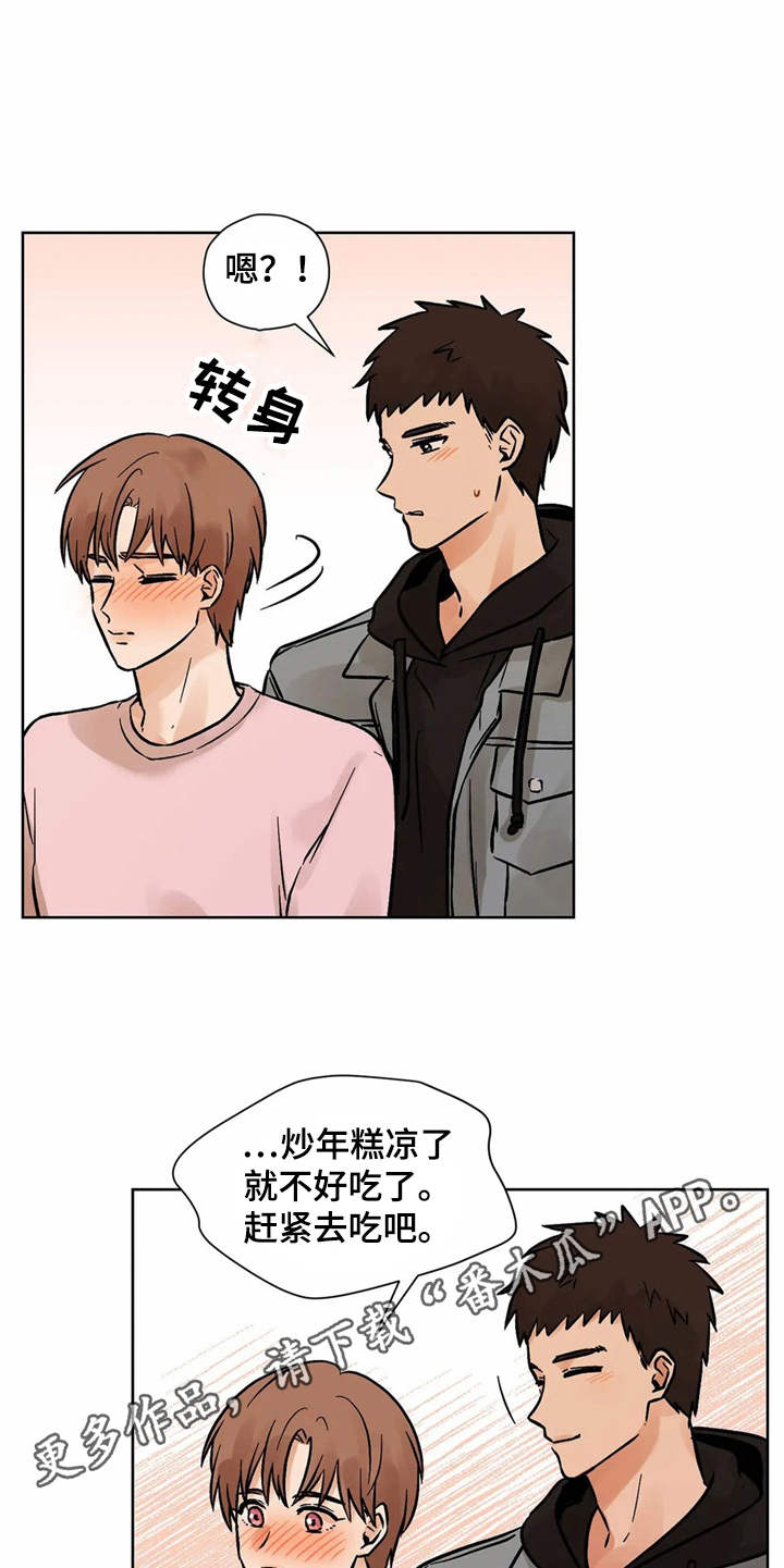 第6章：怦怦跳9