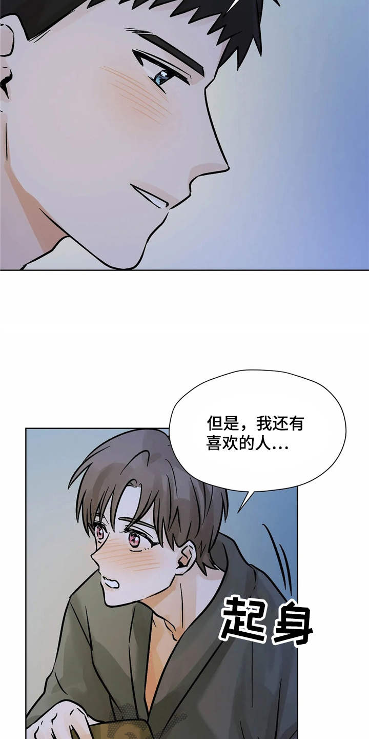 第4章：心情微妙11
