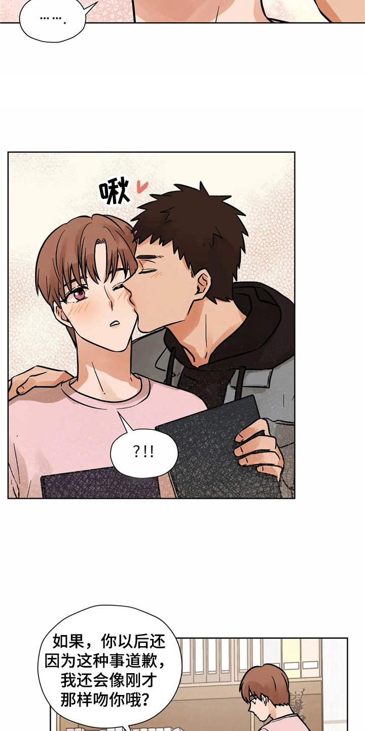 第6章：怦怦跳2