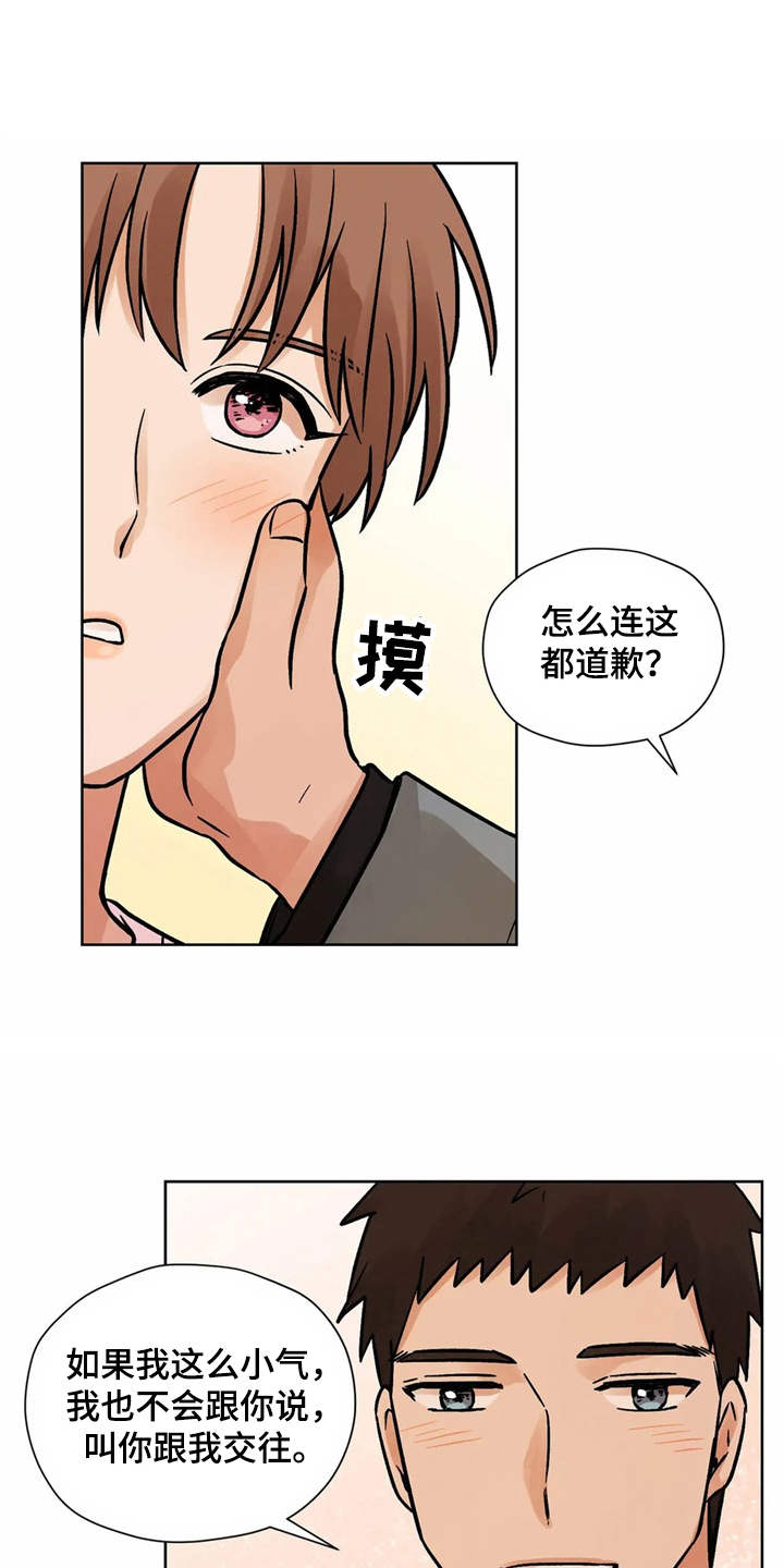 第6章：怦怦跳0