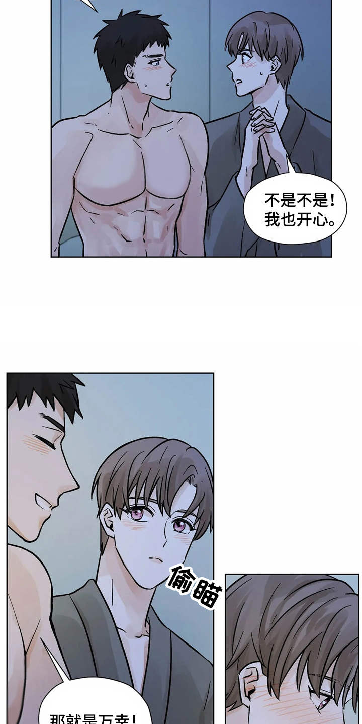 第4章：心情微妙13