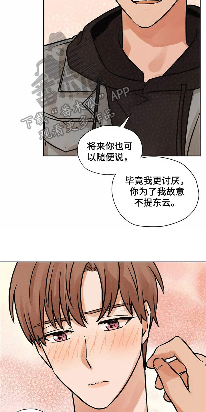 第6章：怦怦跳1