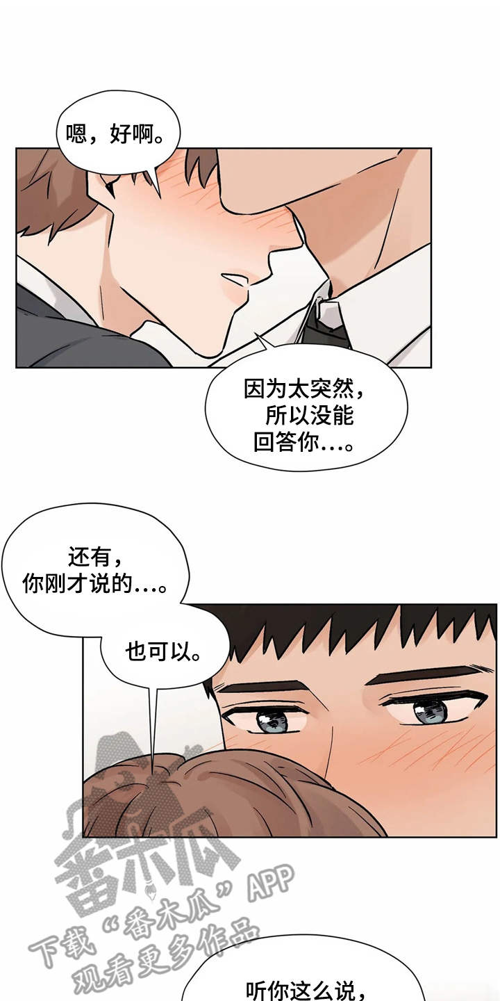 第14章：非常喜欢（完结）17