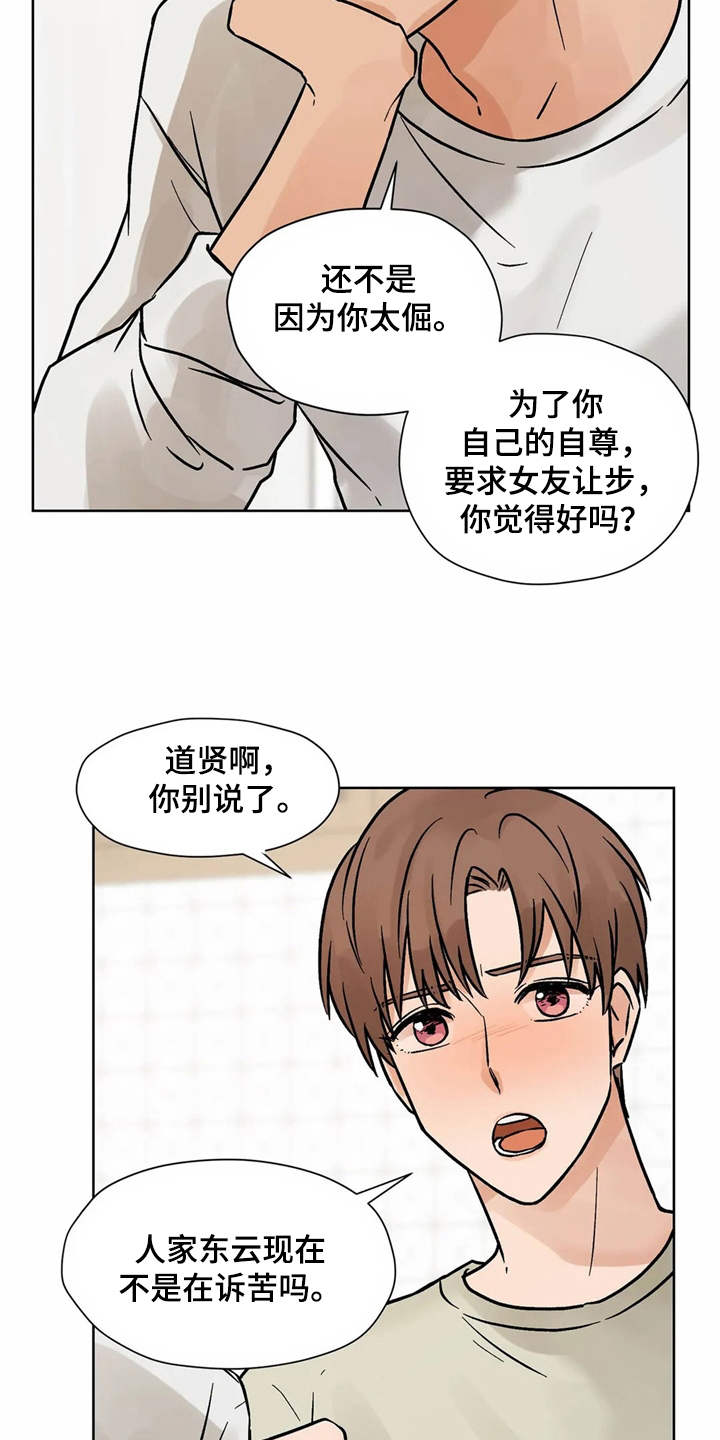 第7章：诉苦10