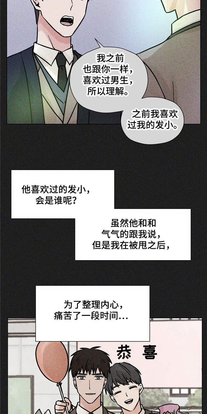 第4章：心情微妙4