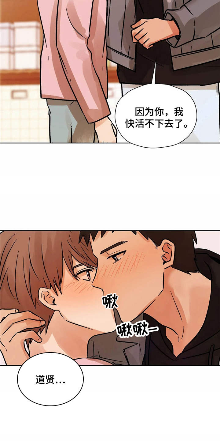 第6章：怦怦跳6