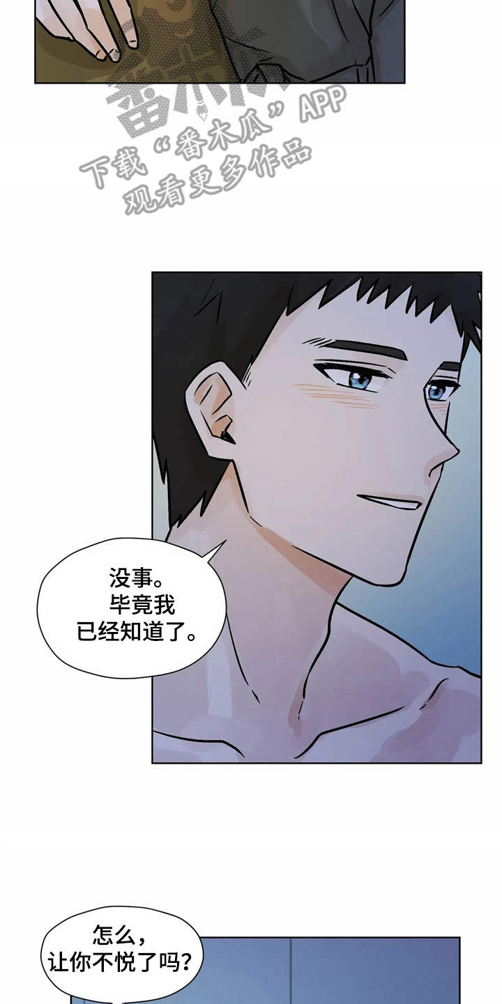 第4章：心情微妙12