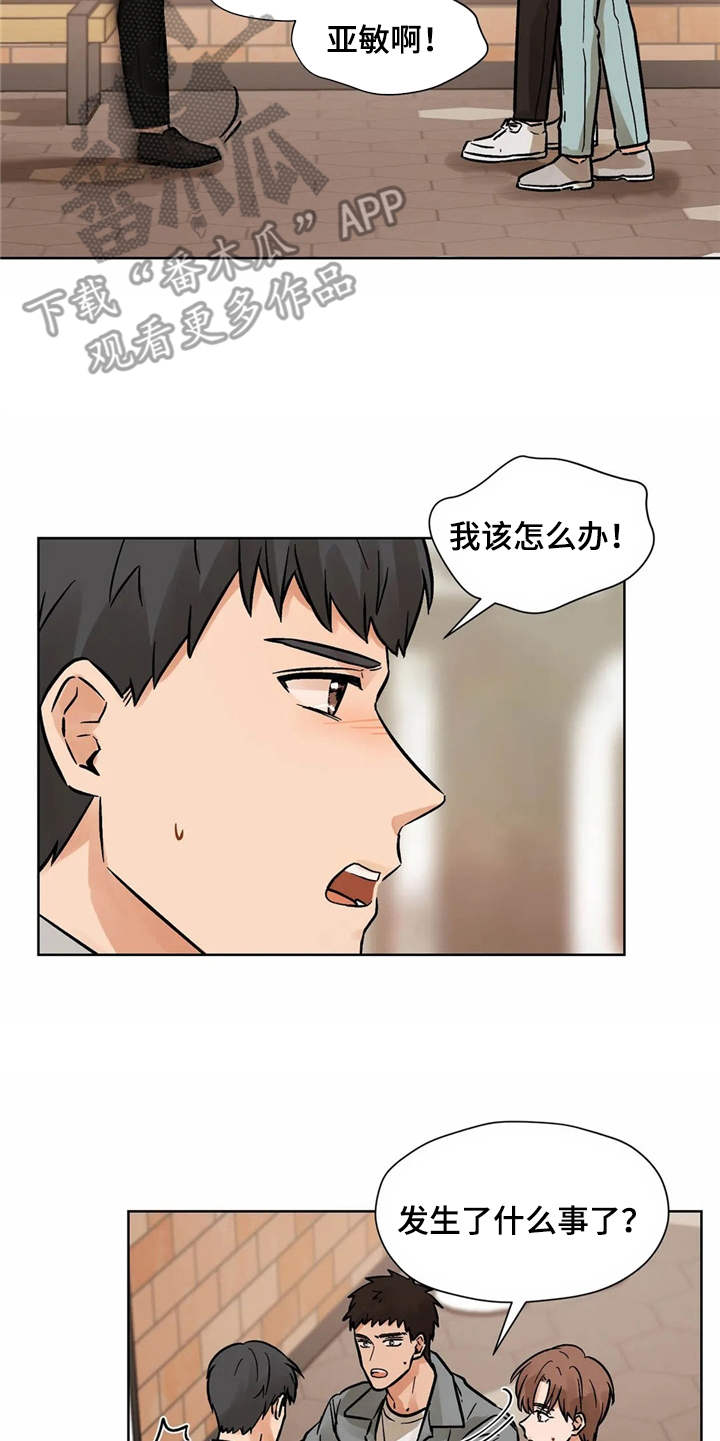 第6章：怦怦跳19