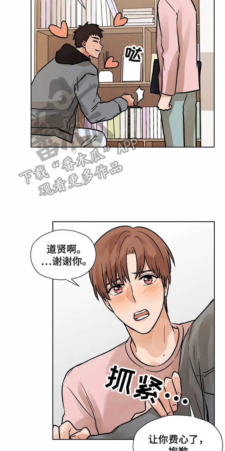 第6章：怦怦跳3