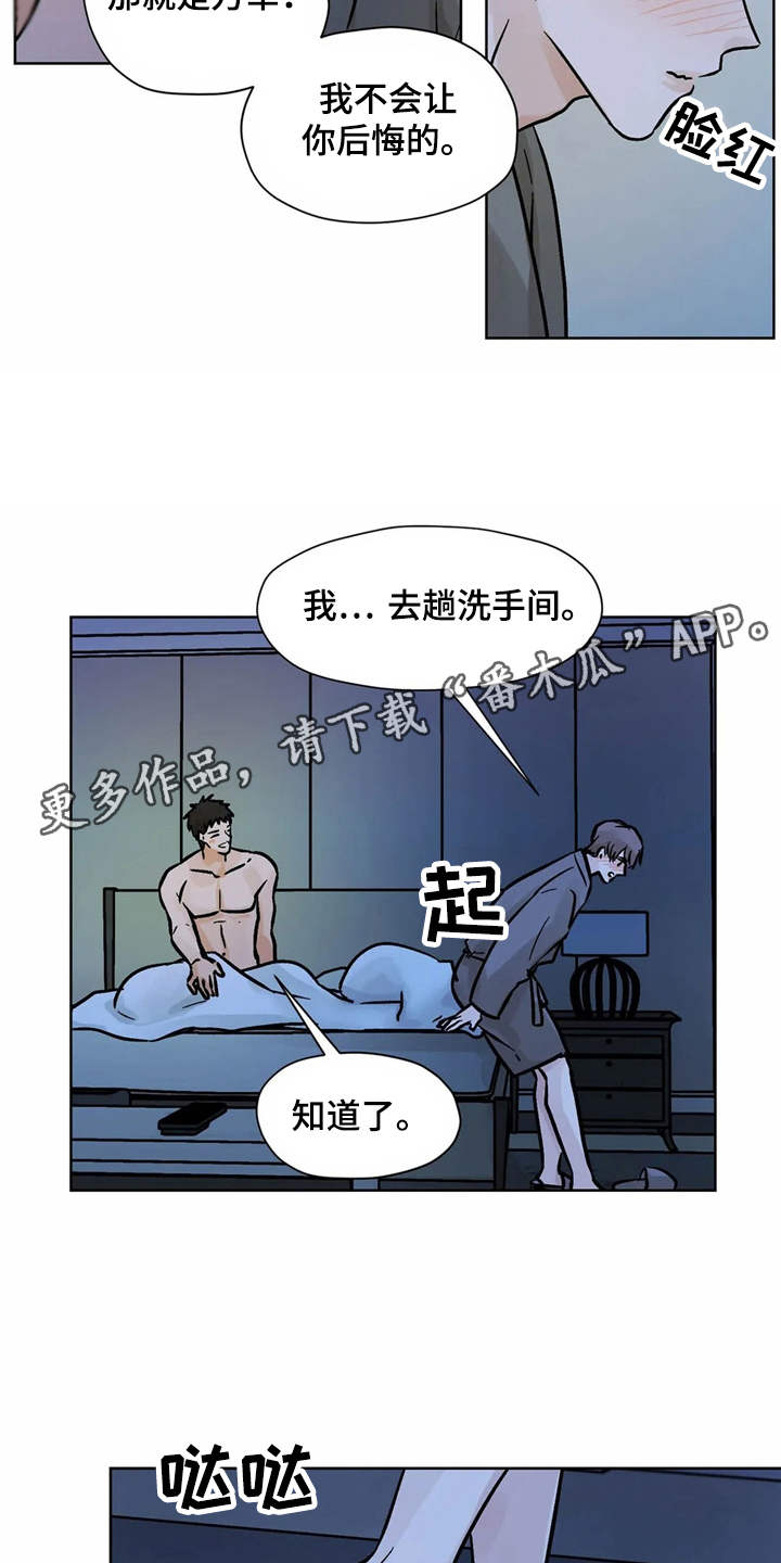 第4章：心情微妙14