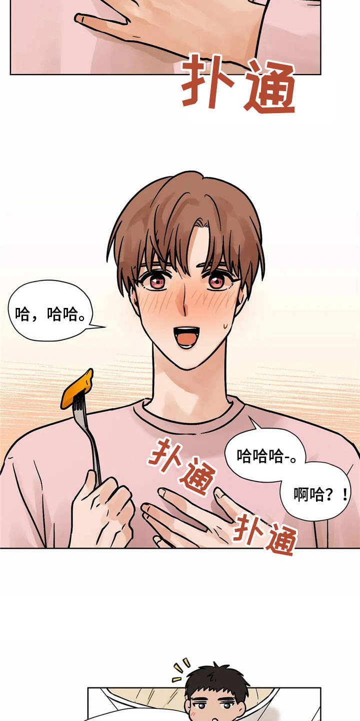 第6章：怦怦跳13