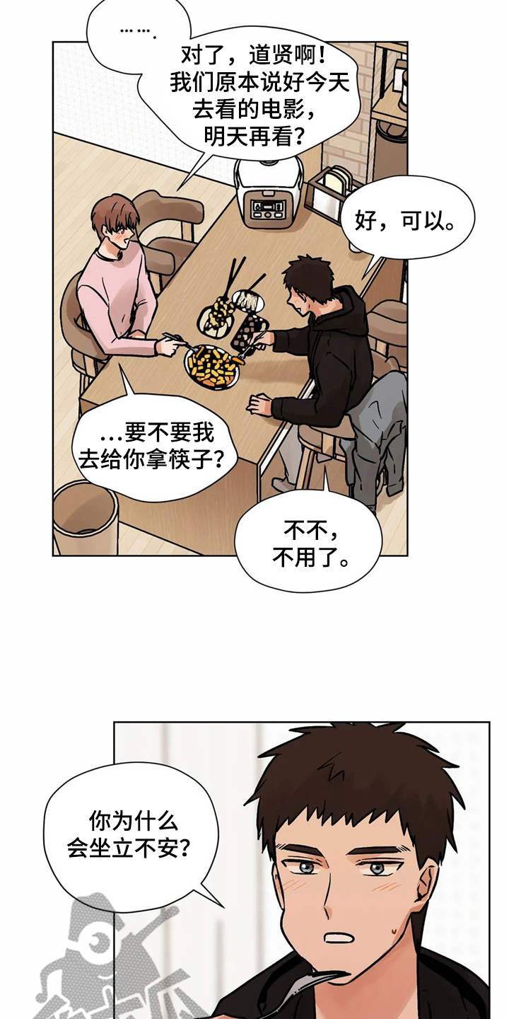 第6章：怦怦跳11