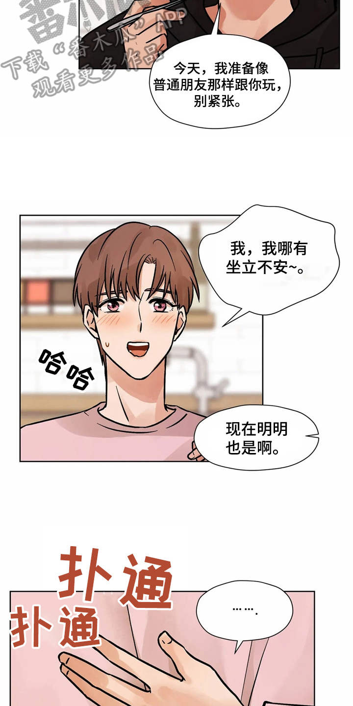 第6章：怦怦跳12