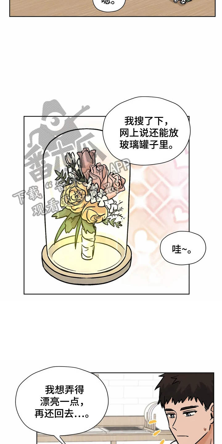 第14章：非常喜欢（完结）8