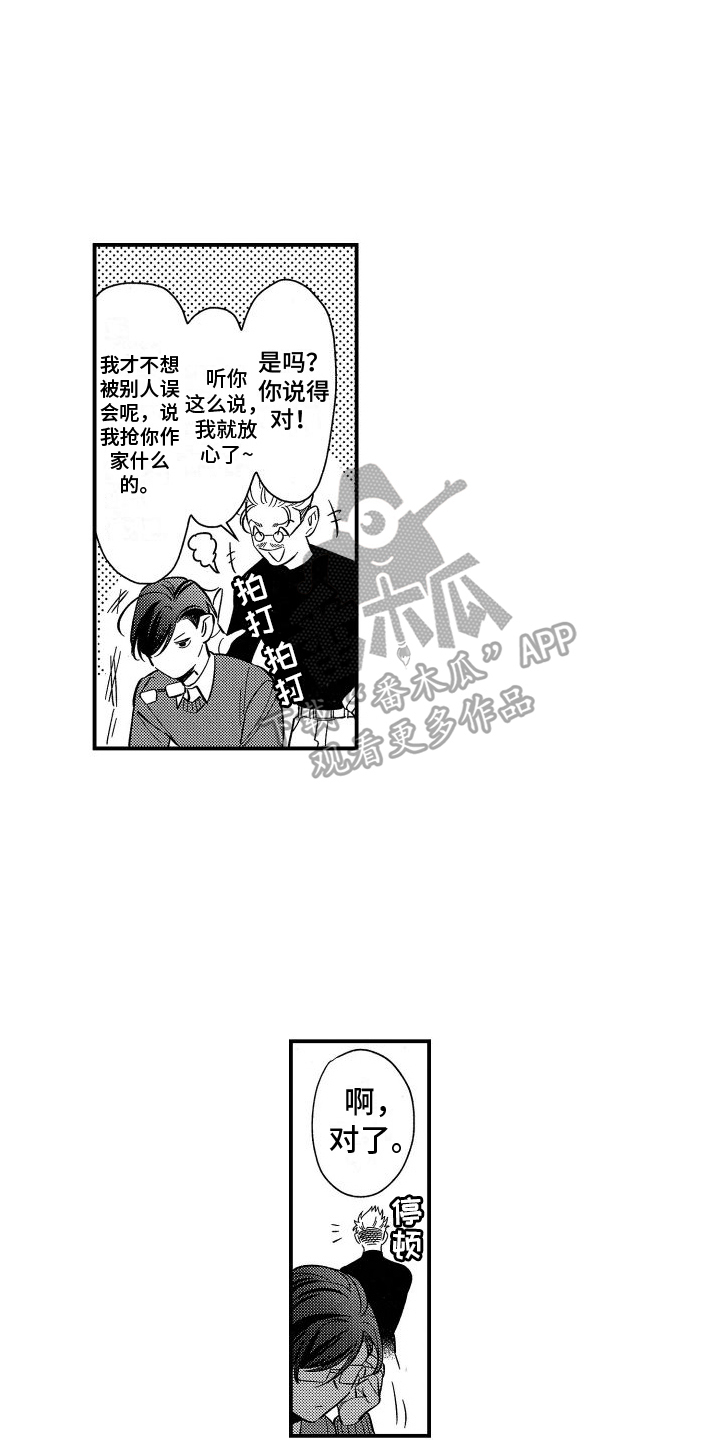 第12章：讨厌的人15