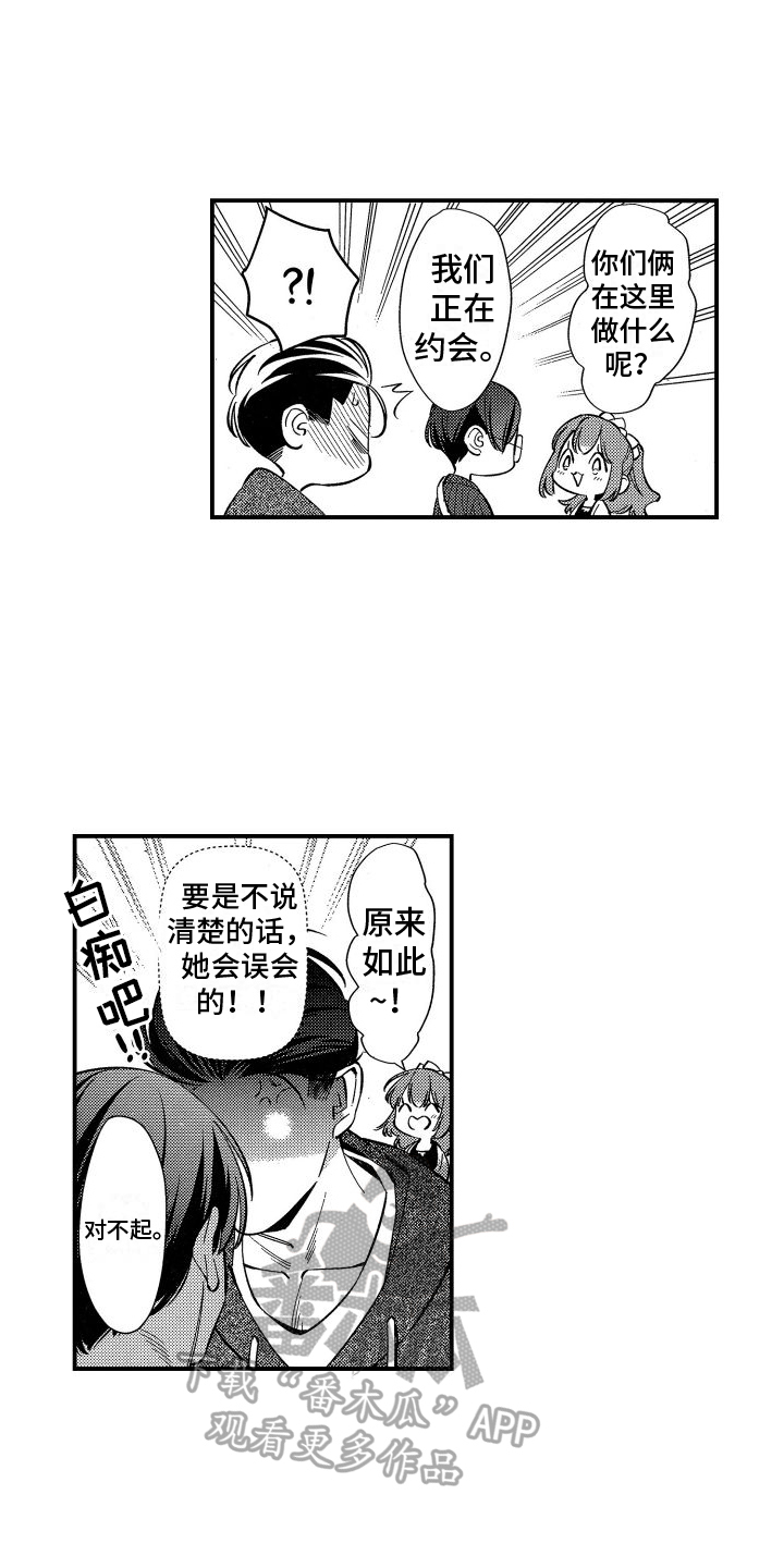 第6章：约会11
