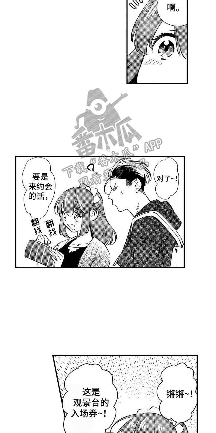 第6章：约会13