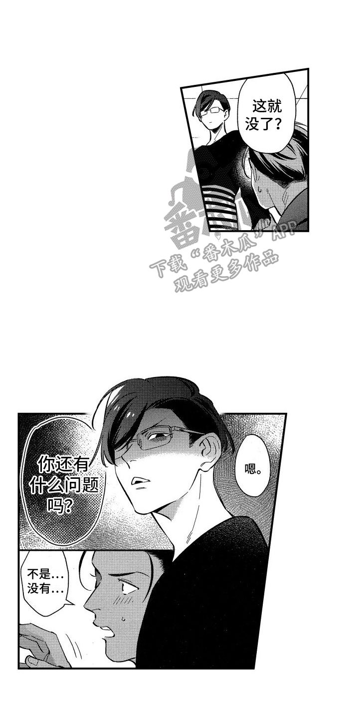 第17章：不对劲7