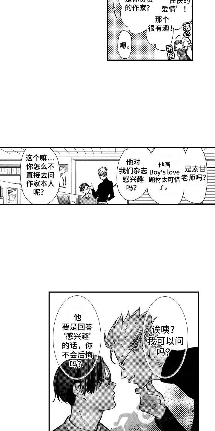 第12章：讨厌的人13