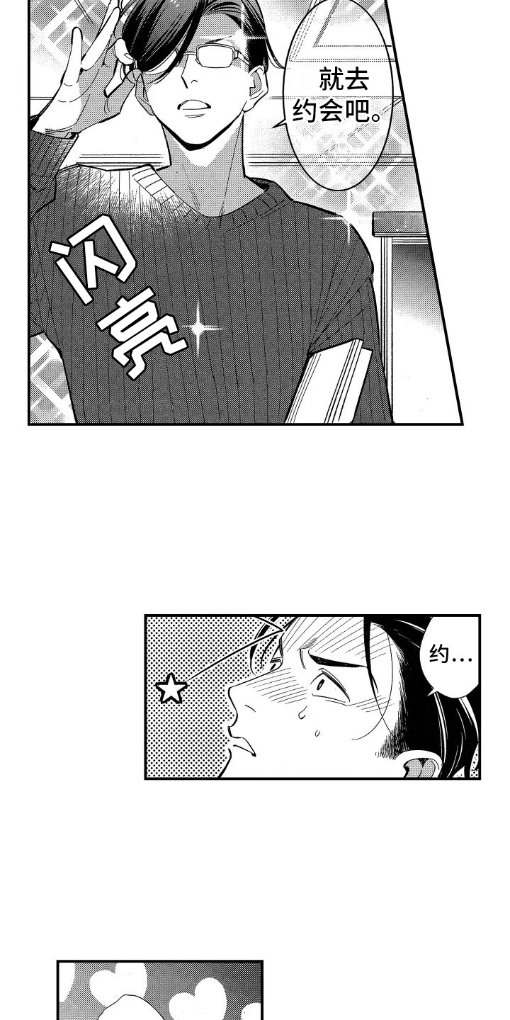 第6章：约会3