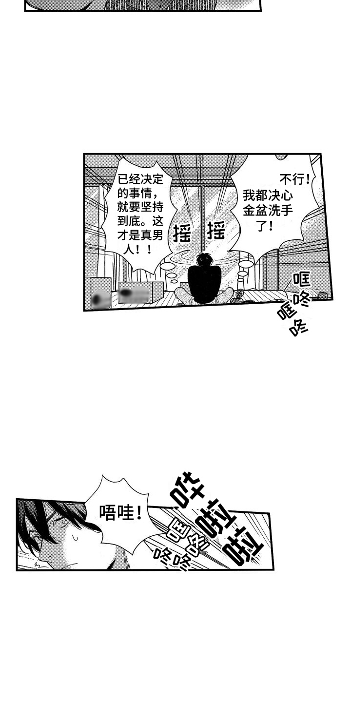 第1章：金盆洗手12