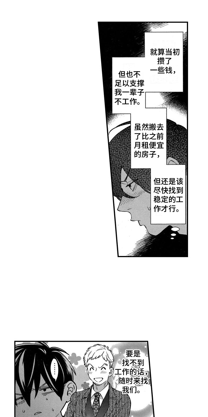 第1章：金盆洗手11