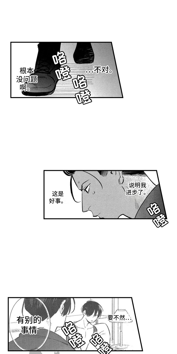 第17章：不对劲9