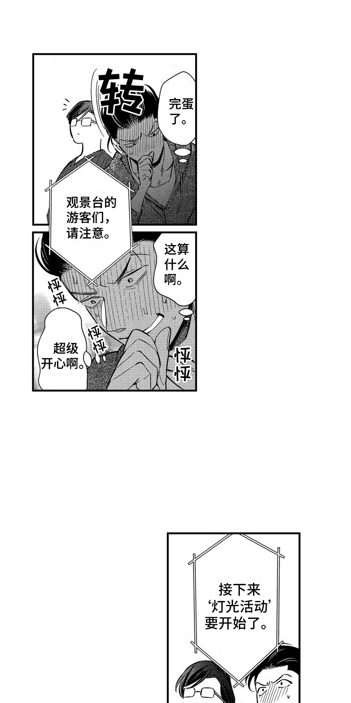第9章：吊桥效应8