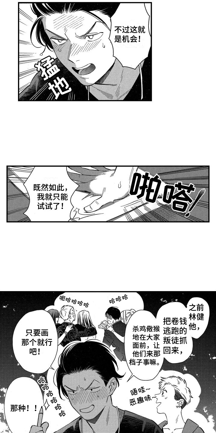 第3章：漫画11