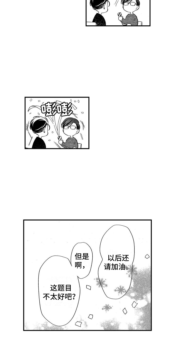 第22章：以后还请加油【完结】18