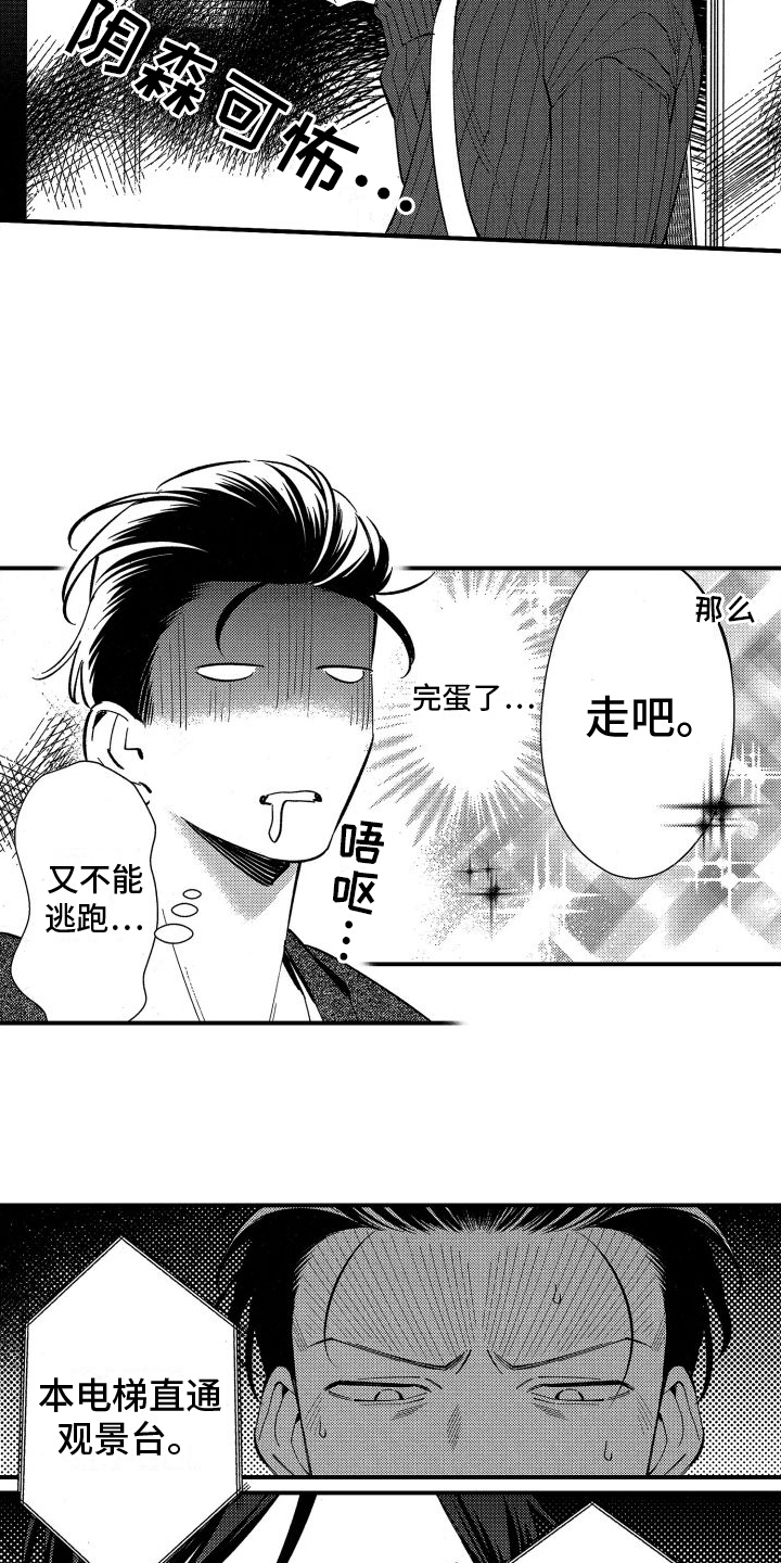第7章：观景4
