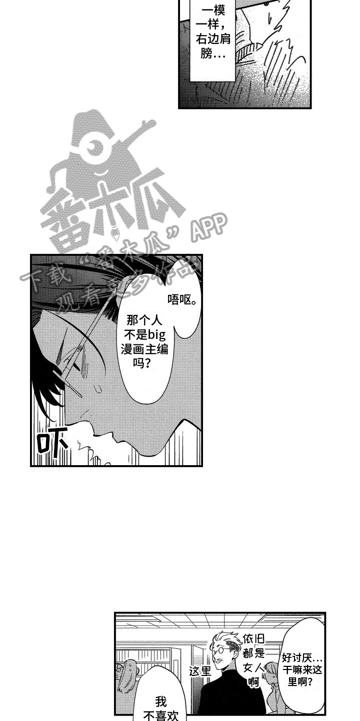 第12章：讨厌的人9