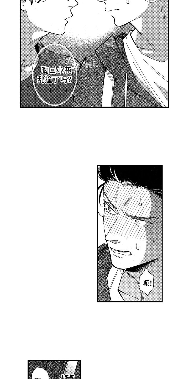 第8章：心跳5