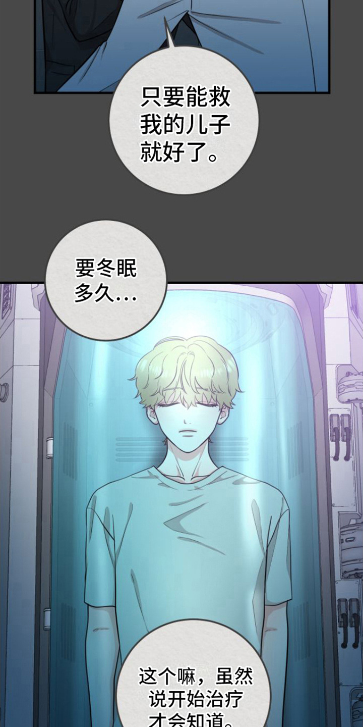 第13章：冬眠治疗15