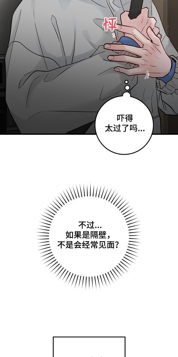 第36章：隔壁17