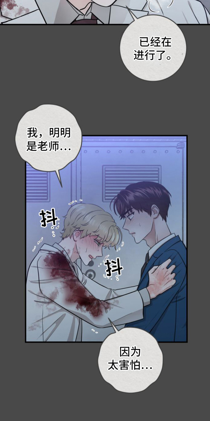 第11章：请杀了我14