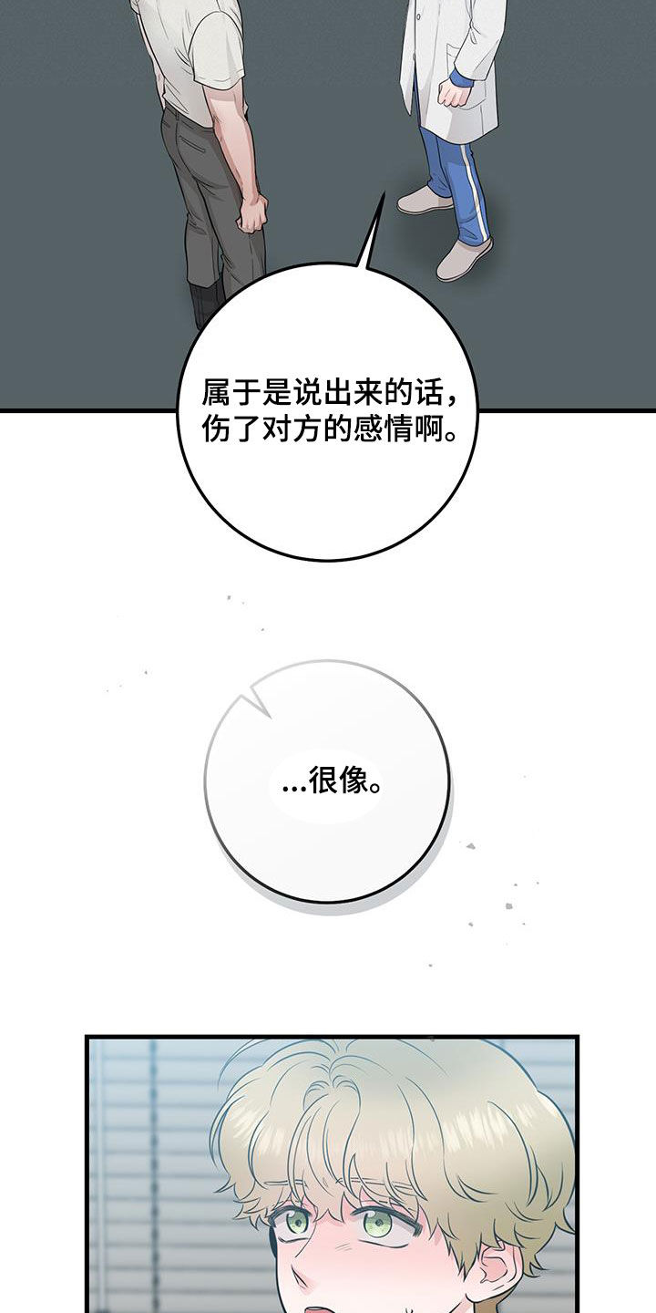 第33章：讨厌的人18