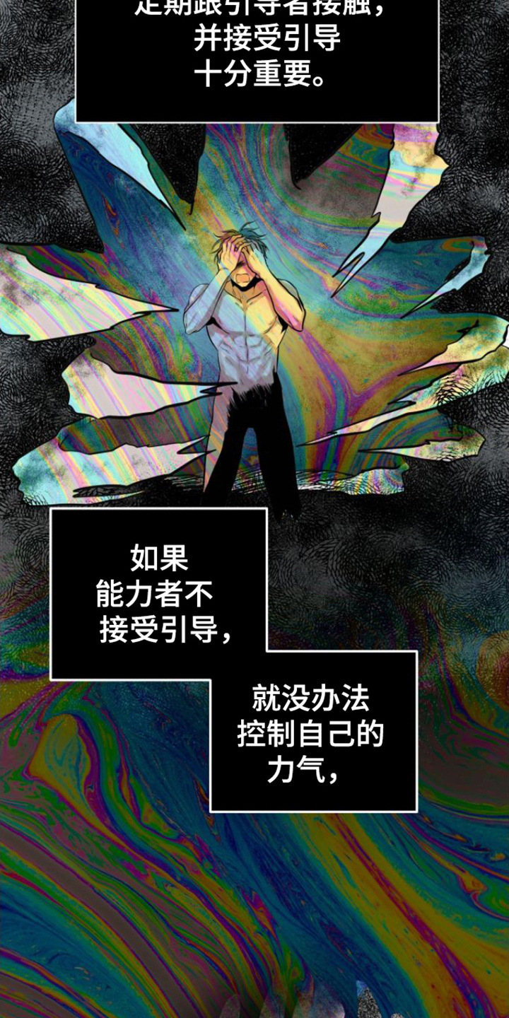 第2章：能力者6