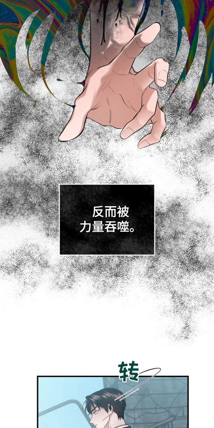 第2章：能力者7