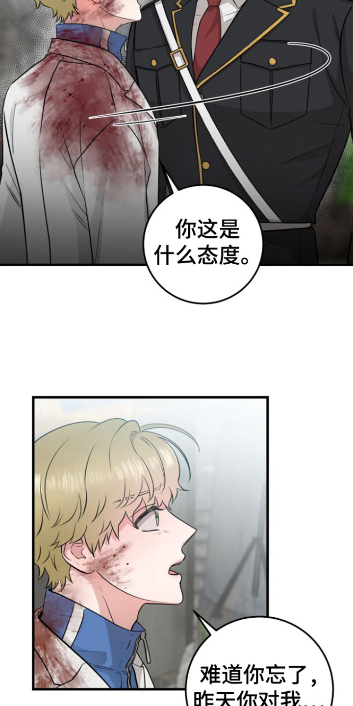 第21章：态度不好15