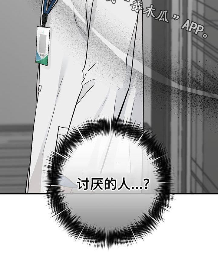 第33章：讨厌的人22