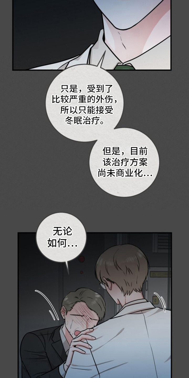 第13章：冬眠治疗14