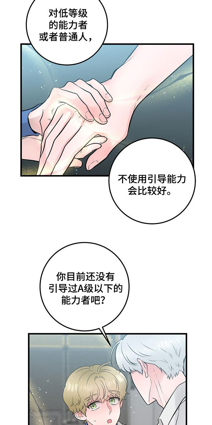 第32章：会说话的墙壁10
