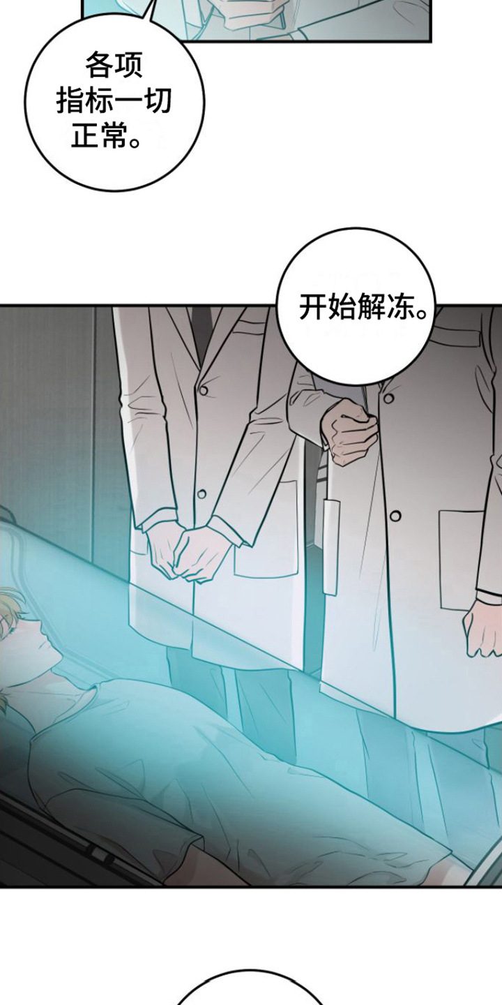 第4章：解冻15