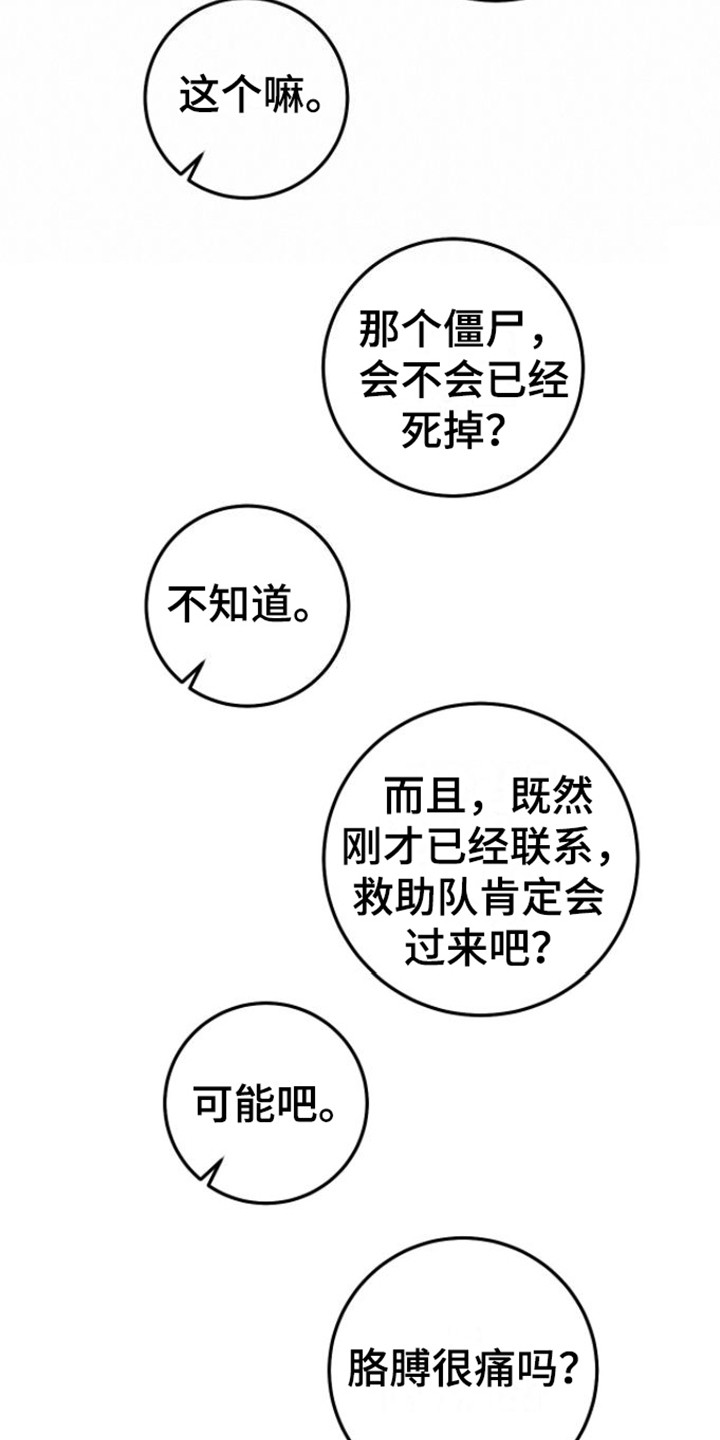 第26章：被困15