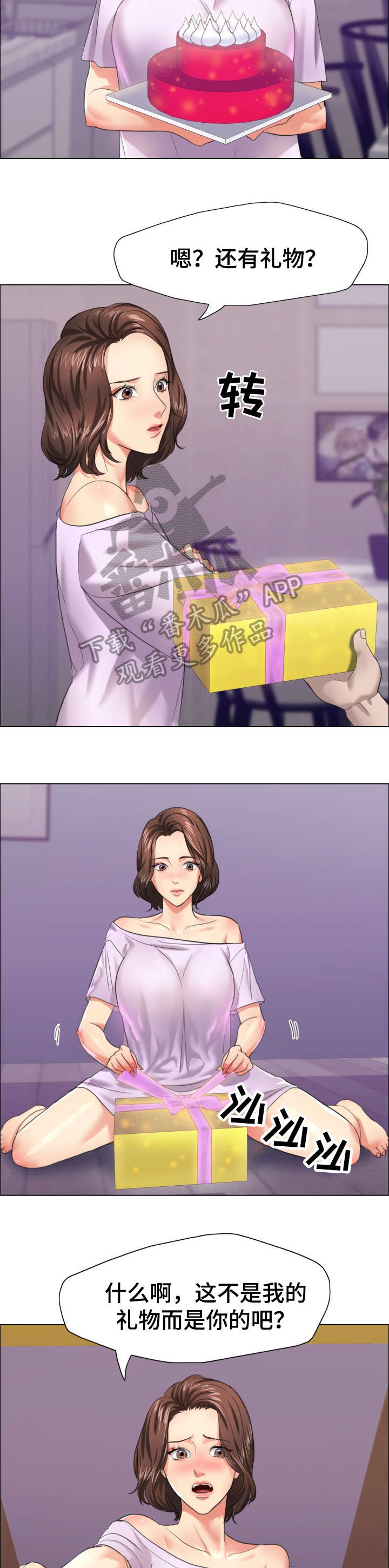 第24章：闯祸2