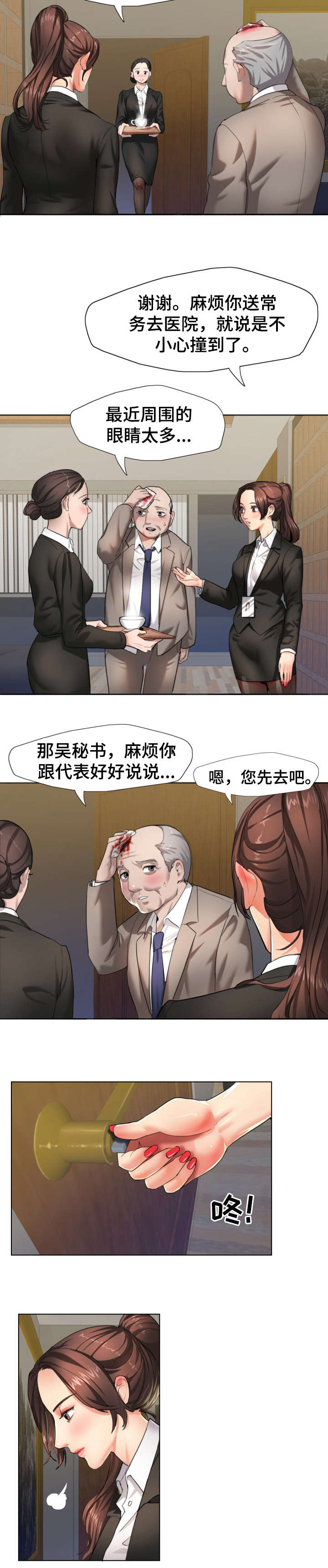 第1章：秘书9